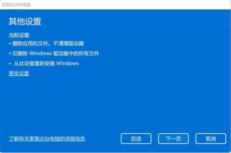 Win11怎么一鍵重置系統(tǒng)？win11一鍵恢復(fù)出廠設(shè)置