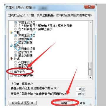 win7系統(tǒng)開(kāi)始里怎么沒(méi)有運(yùn)行_win7開(kāi)始找不到運(yùn)行