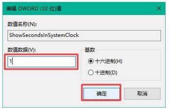 win10如何讓時(shí)間顯示秒_Win10如何將系統(tǒng)時(shí)間顯示到秒