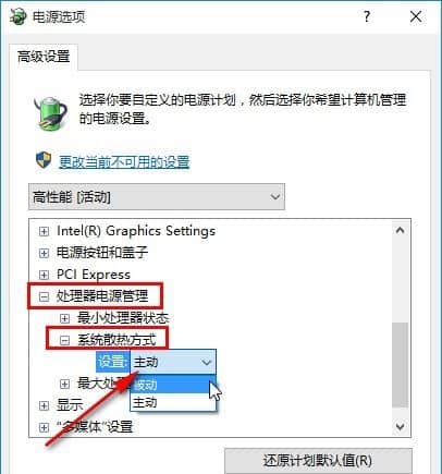 Win10如何修改電腦散熱模式_win10系統(tǒng)散熱方式怎么調(diào)