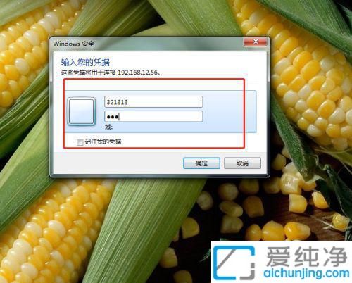 Win7如何設(shè)置遠(yuǎn)程桌面的用戶(hù)名和密碼_win7遠(yuǎn)程桌面密碼在哪設(shè)置