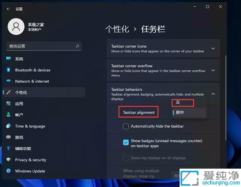 Win11把開始怎么放到左邊_win11開始菜單怎么設(shè)置成左下角