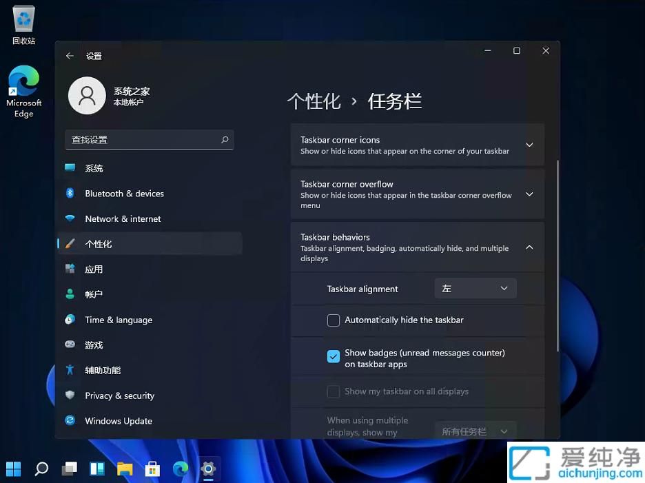 Win11把開始怎么放到左邊_win11開始菜單怎么設(shè)置成左下角