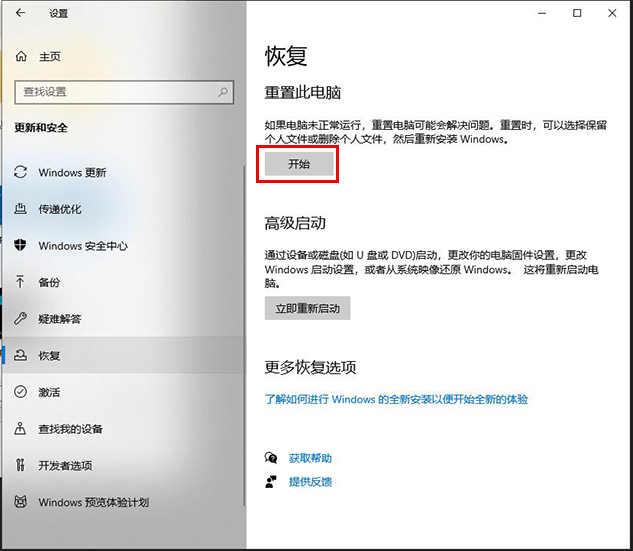 win10怎么還原系統(tǒng)默認設(shè)置_win10如何恢復(fù)出廠設(shè)置
