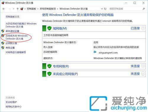 win10系統(tǒng)怎么關(guān)閉防火墻_如何關(guān)掉win10的防火墻