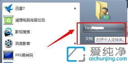 Win7如何修改我的文檔路徑_win7更改我的文檔位置