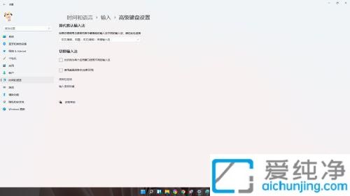 win11怎么把輸入法最小化_Win11輸入法設(shè)置最小化方法