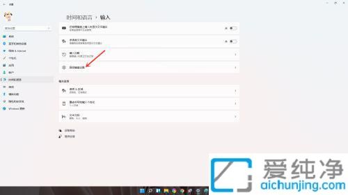 win11怎么把輸入法最小化_Win11輸入法設(shè)置最小化方法