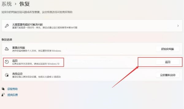 升級Win11后不喜歡怎么退回Win10系統(tǒng)_win11能退回win10嗎