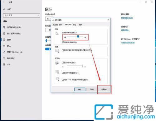 win10調(diào)整鼠標靈敏度的方法_win10鼠標靈敏度怎么調(diào)