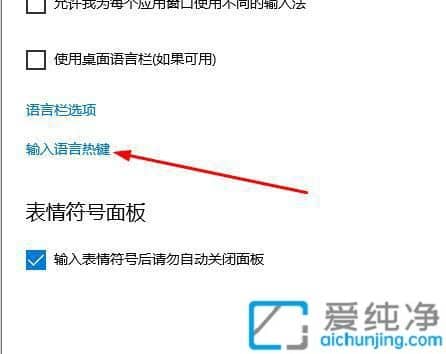 win10怎么改輸入法切換鍵_如何修改win10輸入法切換鍵