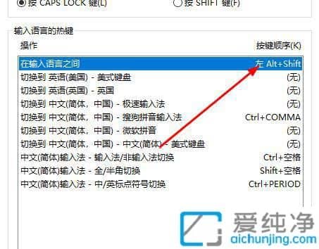 win10怎么改輸入法切換鍵_如何修改win10輸入法切換鍵