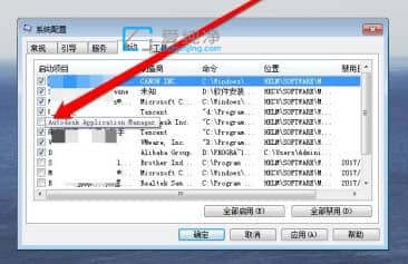 win7開機啟動項怎么修改_如何修改win7開機啟動項