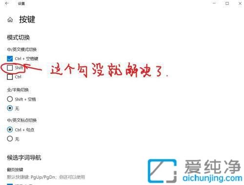 win10按shift會取消大寫鎖定_win10按shift關閉大寫怎么關閉