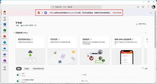 Office成為歷史：新Microsoft 365應(yīng)用將取代Office