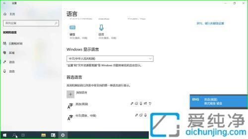 win10怎么添加中文輸入法_win10添加中文鍵盤
