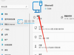 win11如何設(shè)置ip地址_win11系統(tǒng)ip地址怎么手動(dòng)設(shè)置