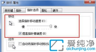 win7怎么調(diào)鼠標(biāo)移動(dòng)速度_win7鼠標(biāo)移動(dòng)速度慢怎么調(diào)