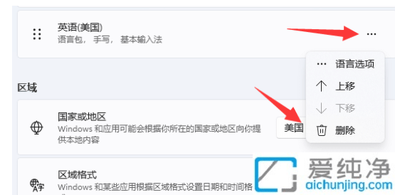 win11eng美式鍵盤怎么刪除_怎么把win11的美式鍵盤刪掉