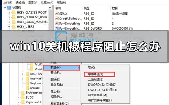 win10關(guān)機提示有程序阻止關(guān)機怎么辦？win10每次關(guān)機都要結(jié)束程序