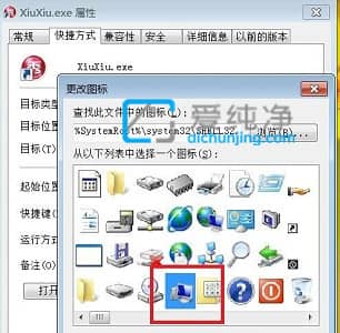 win7怎么更換軟件圖標(biāo)_Win7更改軟件圖標(biāo)的方法