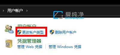 win10更改賬戶類型為管理員_Win10把普通用戶改成管理員