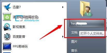 win7改變我的文檔保存位置_win7如何將我的文檔移到D盤