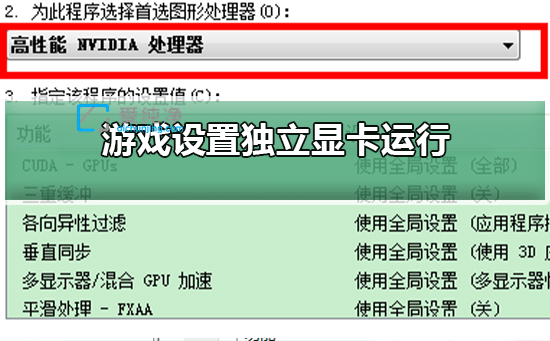 win10怎么設(shè)置游戲使用獨(dú)立顯卡_win10怎么給游戲設(shè)置獨(dú)立顯卡