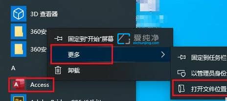 win10開始菜單如何刪除項目_Win10怎么把開始菜單里的軟件刪除