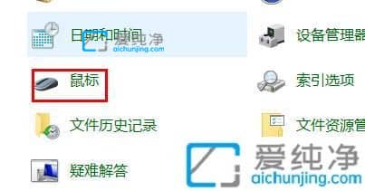 win10怎么改鼠標(biāo)指針外觀-Win10怎么更換鼠標(biāo)樣式
