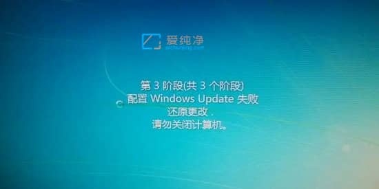 win7配置update失敗卡住不動(dòng)了-win7系統(tǒng)提示配置windows update失敗