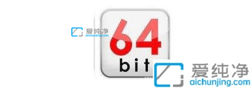 win10系統(tǒng)64位和32位的區(qū)別-win10系統(tǒng)32位和62位區(qū)別