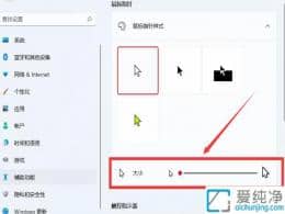 win11怎么更改鼠標(biāo)箭頭大小-電腦鼠標(biāo)箭頭小怎么調(diào)