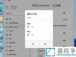 win11系統(tǒng)手動設置ip地址-win11怎么設置IP地址