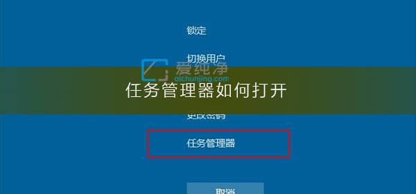 Win10打開任務(wù)管理器的四種方法-win10打開任務(wù)管理器的快捷鍵