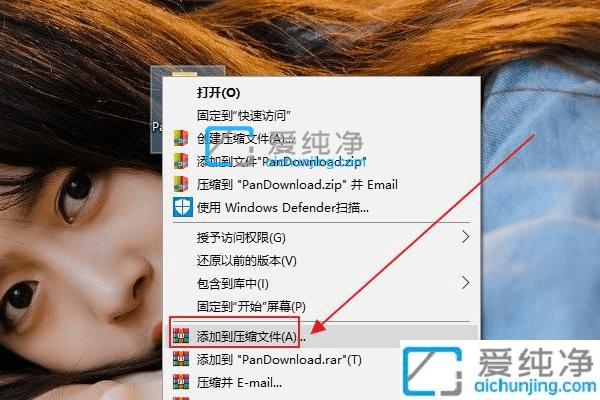 win10怎么給壓縮文件添加密碼-如何給壓縮包設置解壓密碼