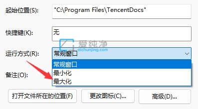 win11打開軟件默認(rèn)最大化-如何打開窗口就是最大化