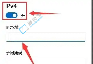 win11怎么設置ipv4地址-Win11固定ip地址怎么設置