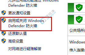 Win11如何徹底關(guān)閉防火墻-win11防火墻在哪里設(shè)置關(guān)閉