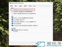 win11如何禁止開機(jī)啟動OneDrive-win11關(guān)閉onedrive開機(jī)啟動