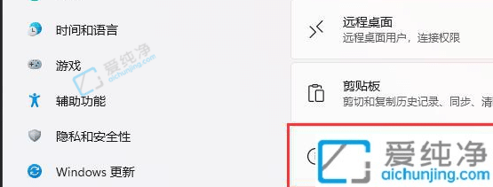 win11如何設(shè)置允許遠(yuǎn)程桌面連接-Win11開啟遠(yuǎn)程桌面連接的方法