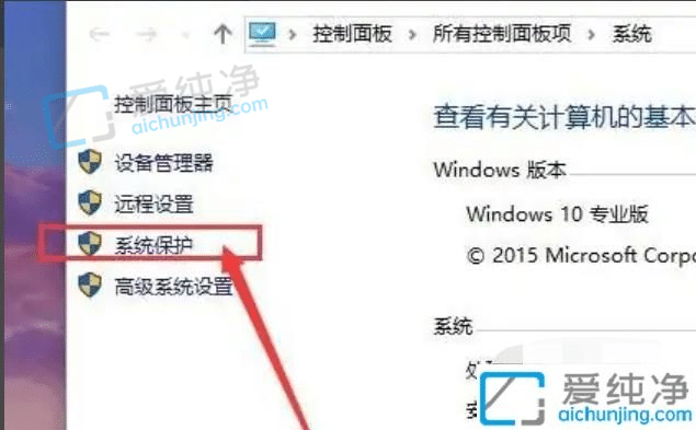win10如何設(shè)置系統(tǒng)還原點-window10如何創(chuàng)建還原點
