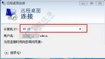 win7遠(yuǎn)程桌面連接怎么使用方法