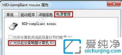 win7鼠標(biāo)鍵盤(pán)不能喚醒屏幕-win7睡眠鼠標(biāo)和鍵盤(pán)喚醒不了