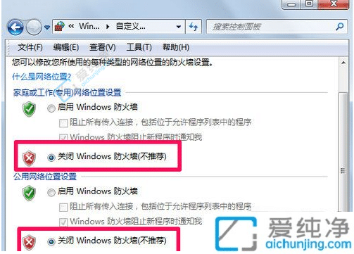win7防火墻重啟后自動(dòng)開(kāi)啟怎么關(guān)閉-win7防火墻自動(dòng)開(kāi)啟怎么關(guān)閉