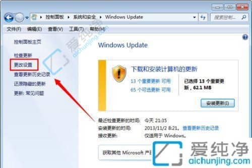 win7怎么禁止系統(tǒng)自動(dòng)更新