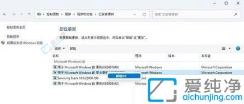 Win11怎么卸載最近更新的系統(tǒng)補丁-怎么卸載win11系統(tǒng)最新補丁