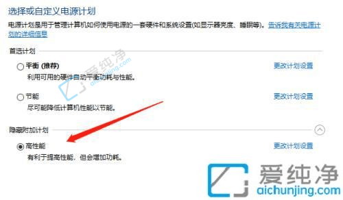 win10如何開啟高性能模式-win10設(shè)置高性能模式的方法