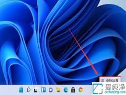 Win11怎么樣將右下角圖標(biāo)全部顯示-win11右下角的圖標(biāo)怎么全部都顯示出來