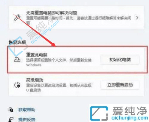 win11如何重置系統(tǒng)-重置電腦和重裝系統(tǒng)的區(qū)別